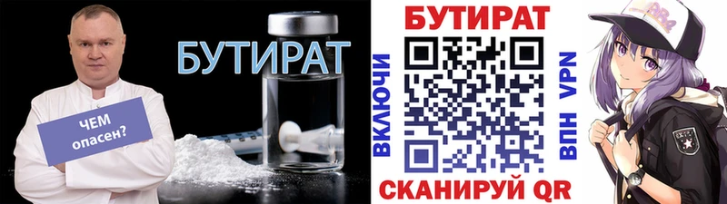 как найти наркотики  мориарти как зайти  Бутират бутик  Димитровград  omg ТОР 