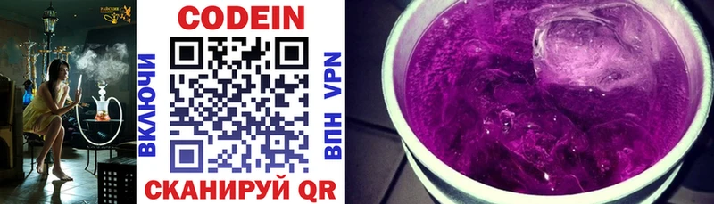 Кодеин напиток Lean (лин)  Димитровград 